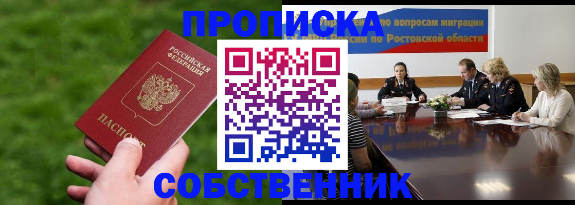 прописка ребенка в Прокопьевске