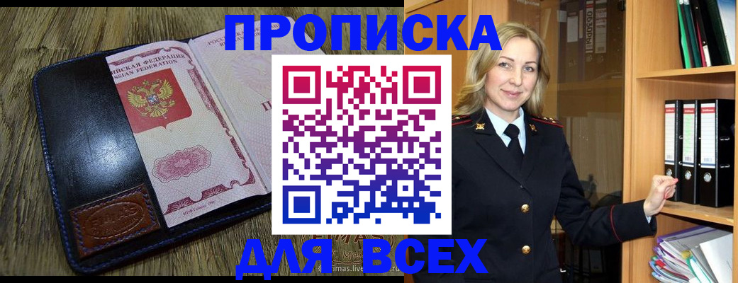 временная регистрация собственник в Прокопьевске